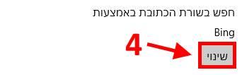 שינוי ספק החיפוש של ברירת המחדל