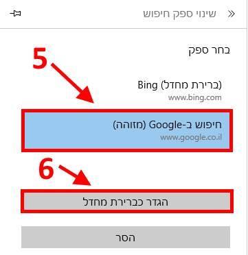 הגדרת ספק חיפוש בדפדפן Microsoft Edge