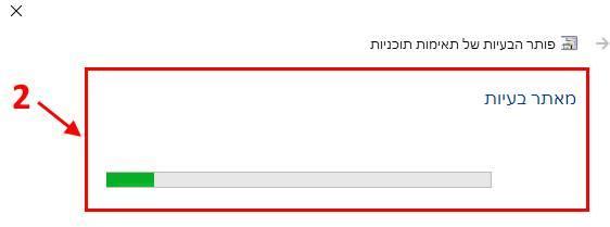 איתור בעיות באמצעות פותר בעיות התאימות