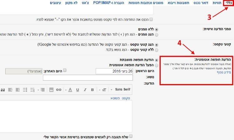 הודעת חופשה אוטומטית בג'ימייל