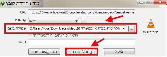 הורדת הקובץ באמצעות IDM