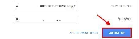 יצירת התראה חדשה גוגל אלרטס