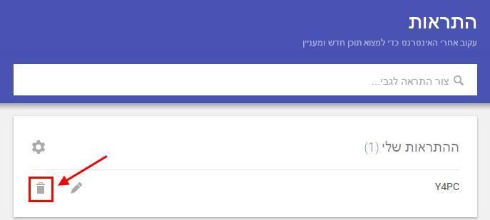 כיצד ניתן למחוק התראה מ- Google Alerts