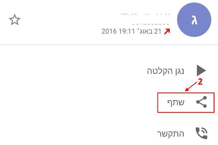 שיתוף ההקלטה