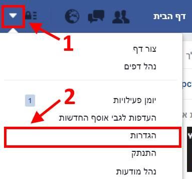 הגדרות Facebook