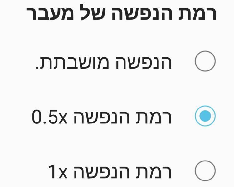 אנדרואיד ללא אנימציה בין מעברים