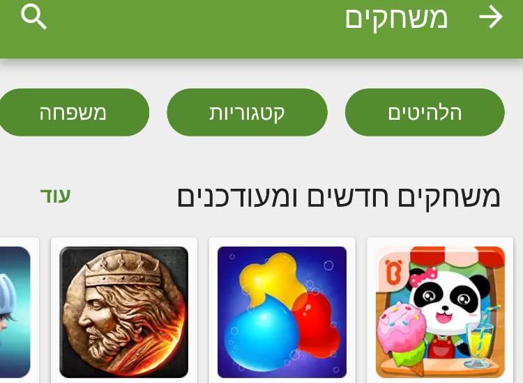 שגיאות בהורדת משחקים מהחנות של גוגל Play