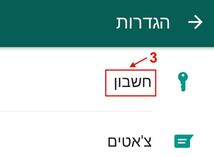 הגדרות חשבון