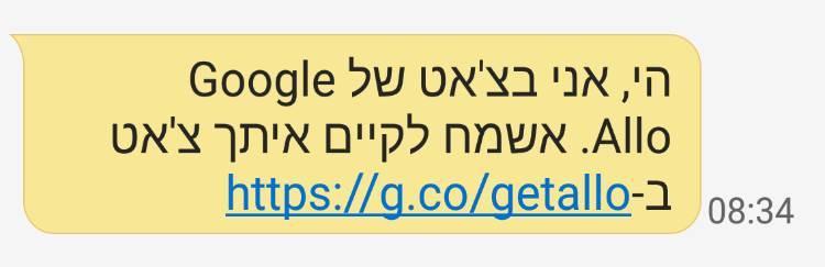 הורדת והתקנת האפליקציה Google Allo