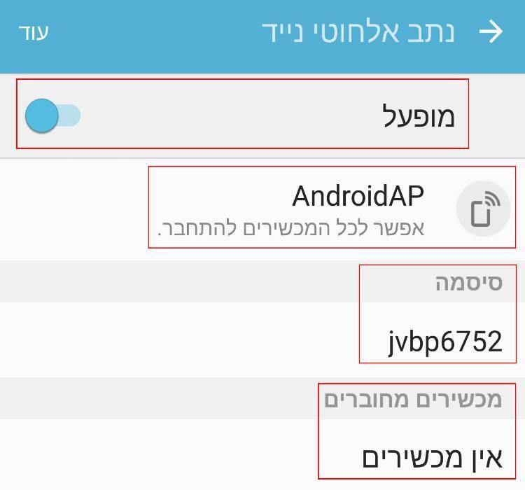 פרטים אודות הרשת האלחוטית WiFi