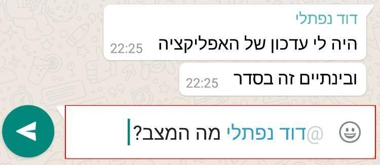 תיוג בווטסאפ