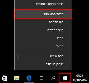 מנהל המשימות ווינדוס 10