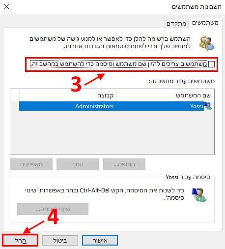 הסרת סיסמת ההתחברות