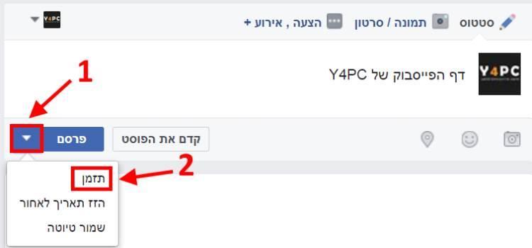 תזמון פוסט בפייסבוק