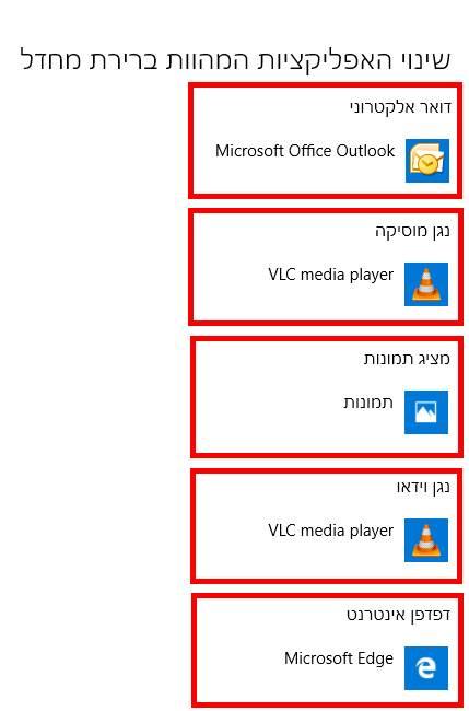 אפליקציות ברירת המחדל