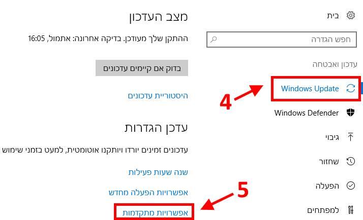 אפשרויות מתקדמות Windows Update