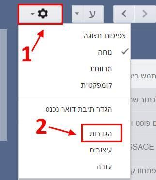 הגדרות Gmail