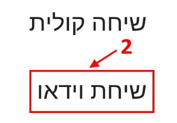 שיחת וידאו בווטסאפ