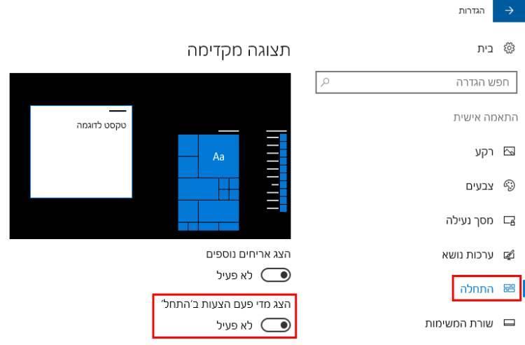 נטרול הצגת פרסומות בתפריט ההתחל של Windows 10