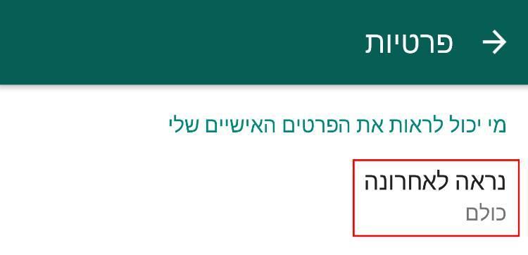 מתי נראיתם לאחרונה מחוברים לווטסאפ