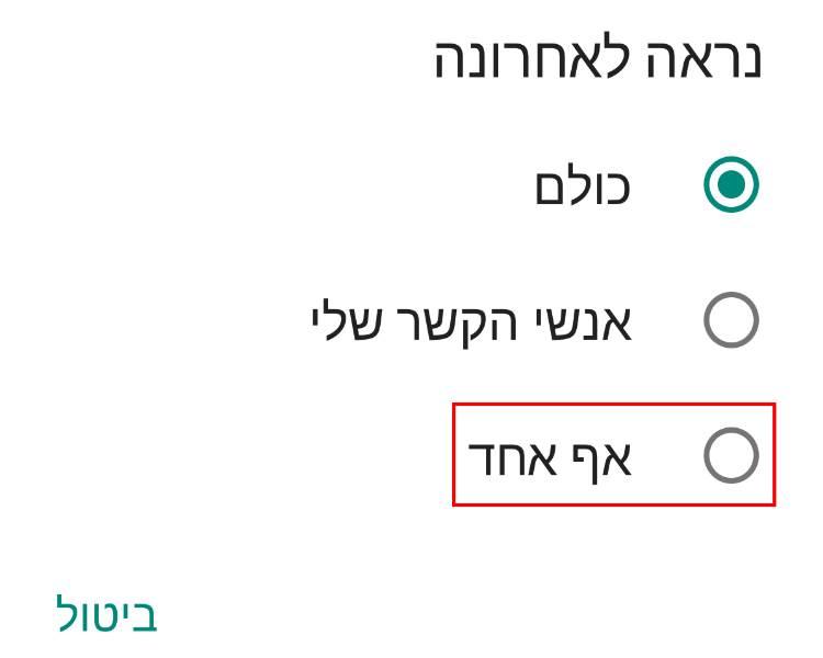 אף אחד לא יוכל לדעת מתי הייתם מחוברים