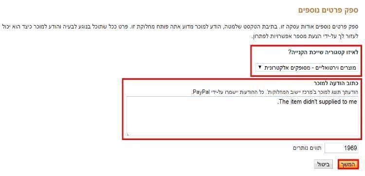 כתבו הודעה לחנות או למוכר