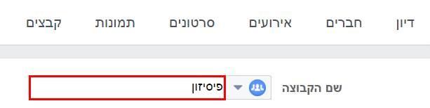 שינוי שם לקבוצה