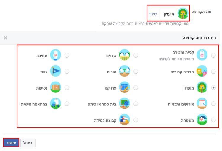 בחירת סוג קבוצה
