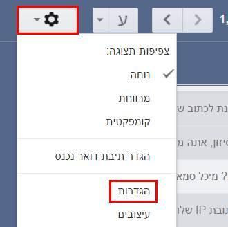 הגדרות ג'ימייל