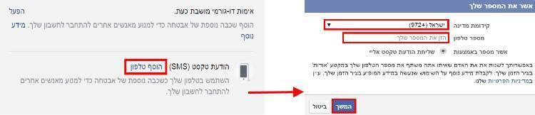 הוספת מספר טלפון לפייסבוק
