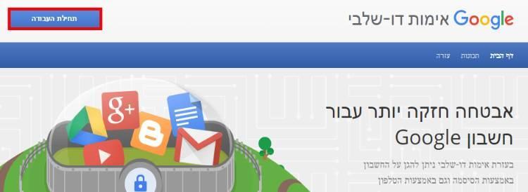 אבטחה לחשבון הג'ימייל בשני שלבים