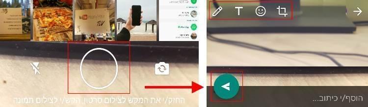 צילום תמונות וסרטונים לסטטוסים