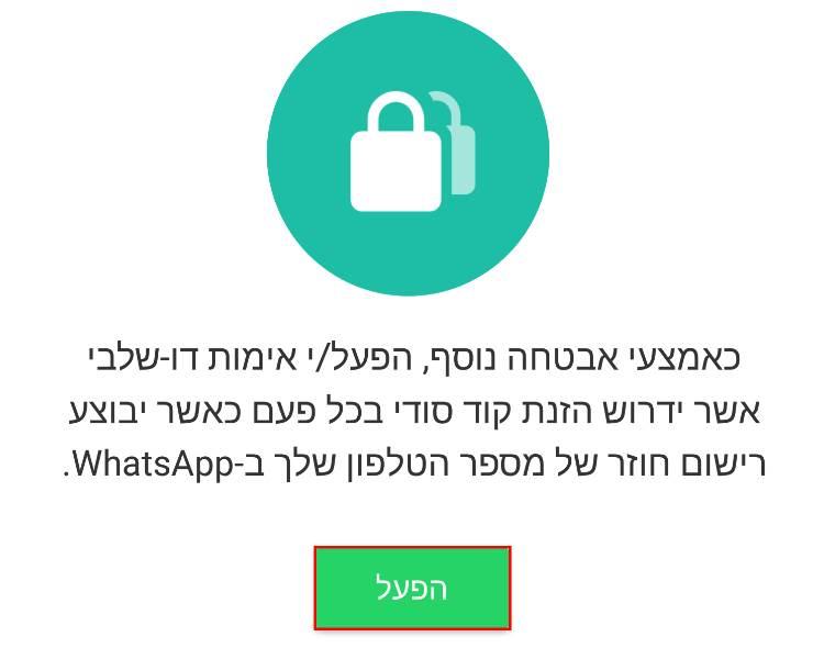 הפעלת האפשרות אימות דו שלבי