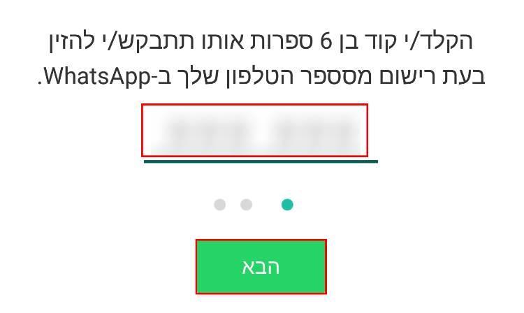 הקלידו קוד אבטחה