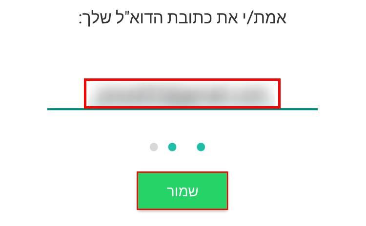 הקלידו שוב את כתובת האימייל