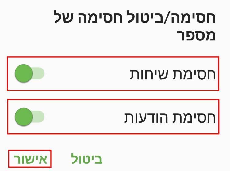 חסימת שיחות והודעות דרך יומן שיחות