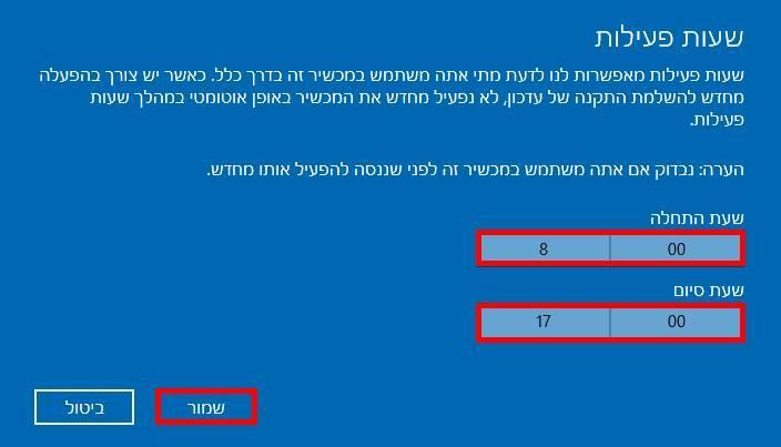 הגדרת שעות פעילות