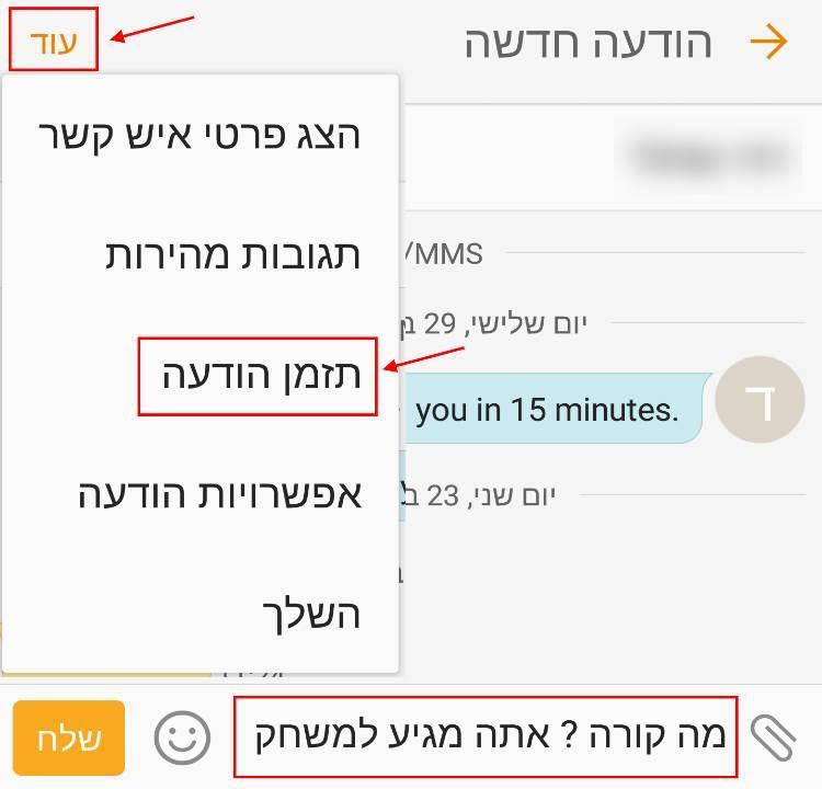 תזמון הודעה