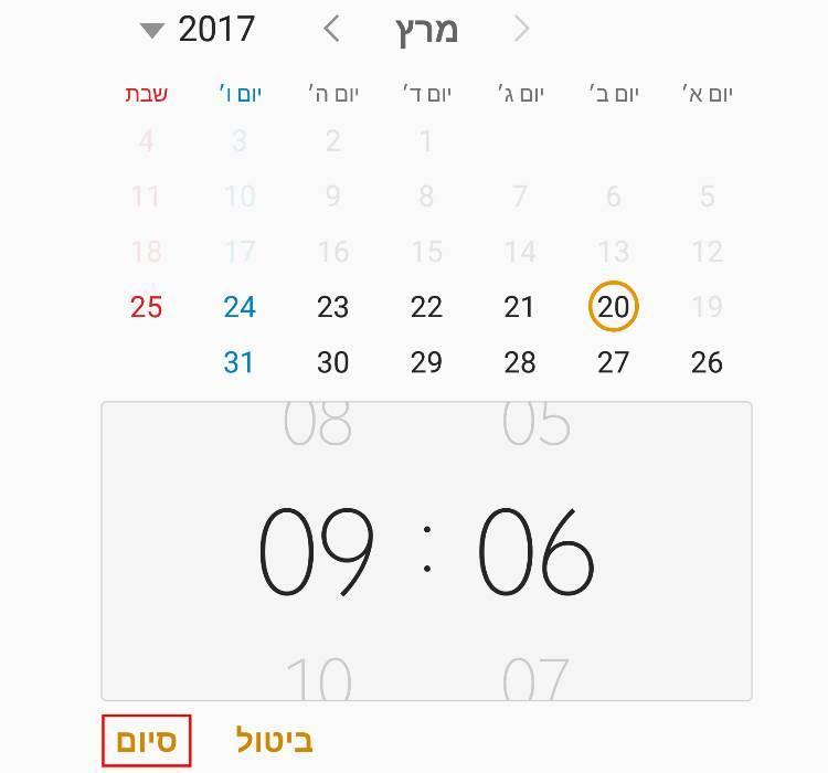 בחרו שעה ותאריך שבהם תשלח ההודעה