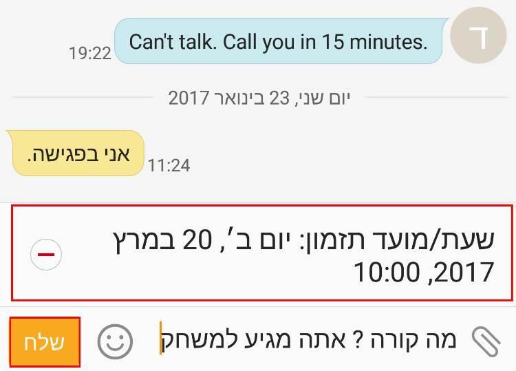 הקליקו על שלח לתזמון ההודעה