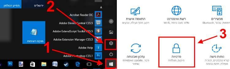 הגדרות פרטיות ווינדוס 10
