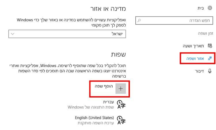 הוספת שפה