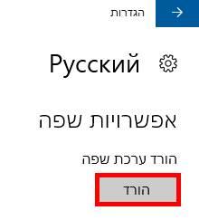 הורידו ערכת שפה