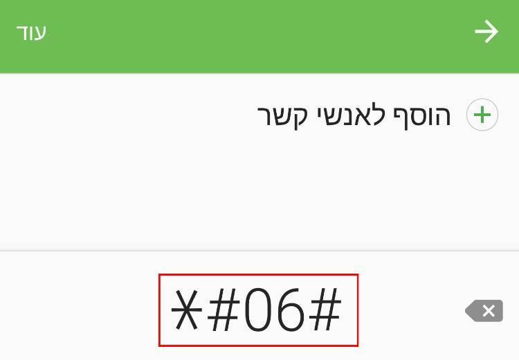 קוד לאיתור מספר ה- IMEI של מכשיר האנדרואיד