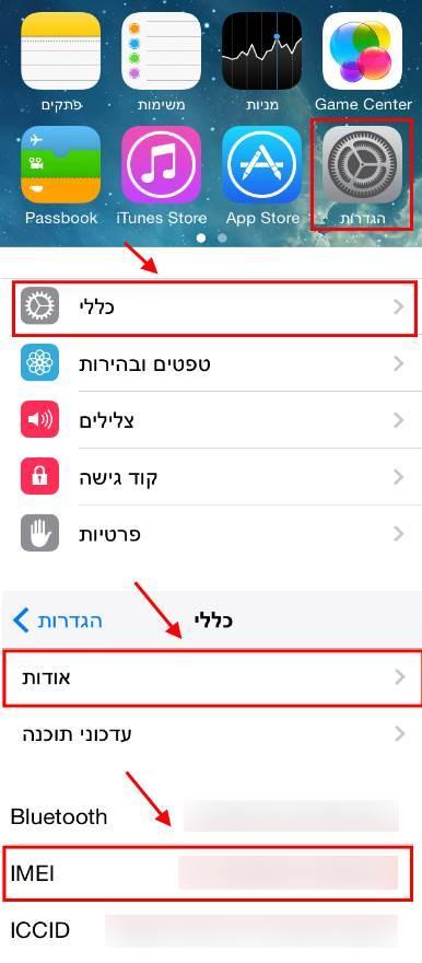 מספר IMEI של מכשיר האייפון