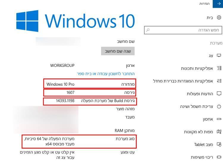 מידע אודות מערכת ההפעלה ווינדוס 10