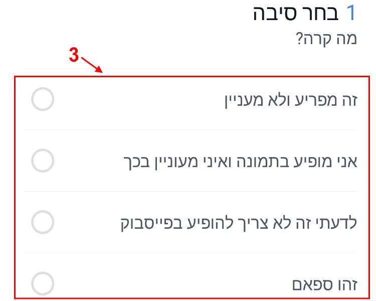 בחרו בסיבה שבגללה החלטתם לדווח על הפרסום