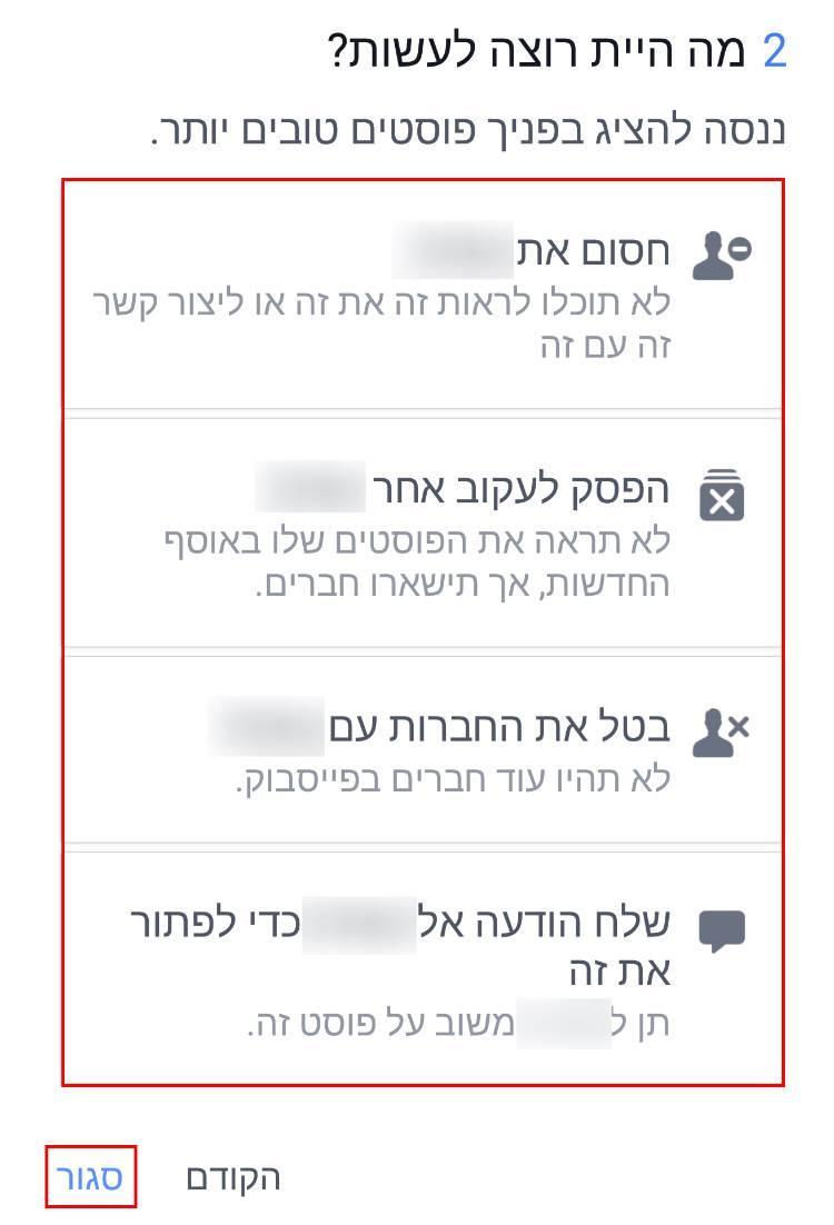 בחרו מה הייתם רוצים לעשות עם הפרסום