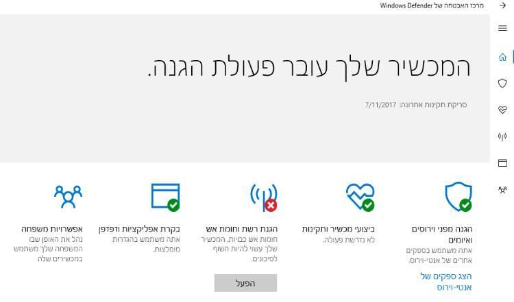 ממשק המשתמש של Windows Defender