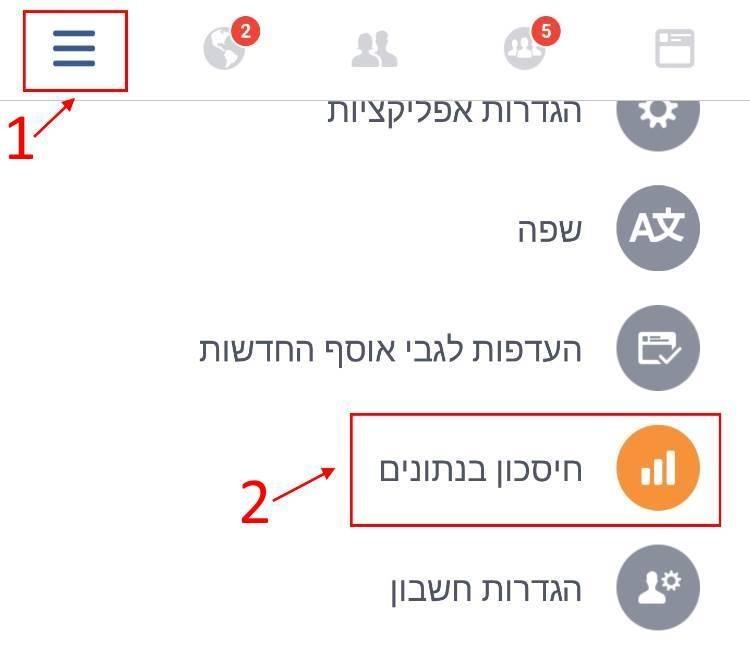 מצב חיסכון בנתונים בפייסבוק